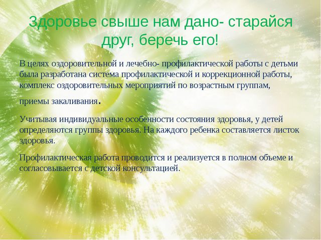 Здоровый малыш. Презентация