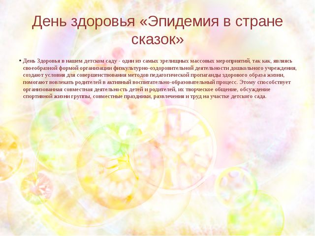 Здоровый малыш. Презентация