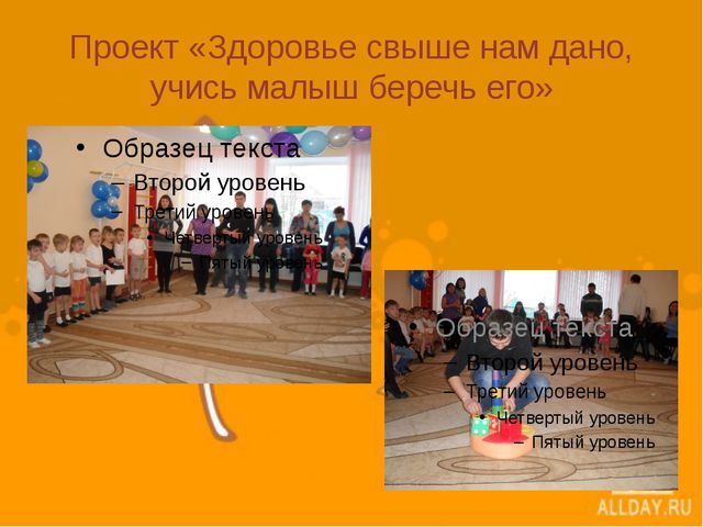 Здоровый малыш. Презентация