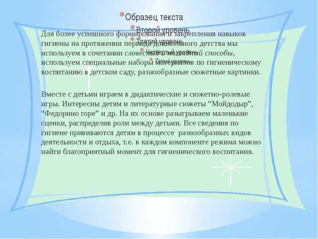 Культурно гигиенические навыки. Презентация для детей