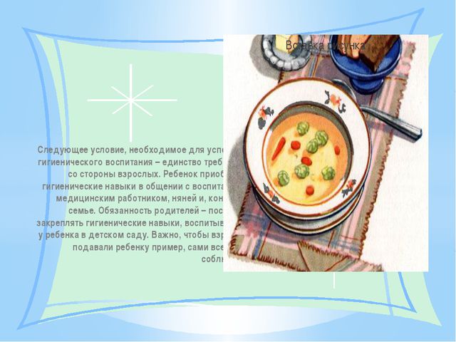 Культурно гигиенические навыки. Презентация для детей