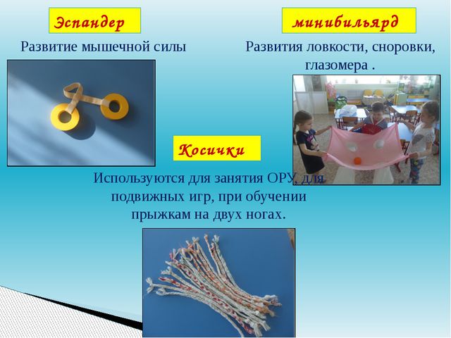 Нестандартное оборудование для спортивного уголка в детском саду