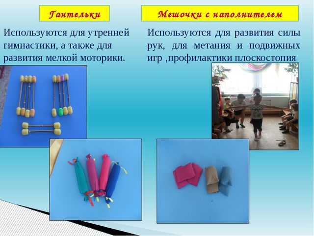 Нестандартное оборудование для спортивного уголка в детском саду