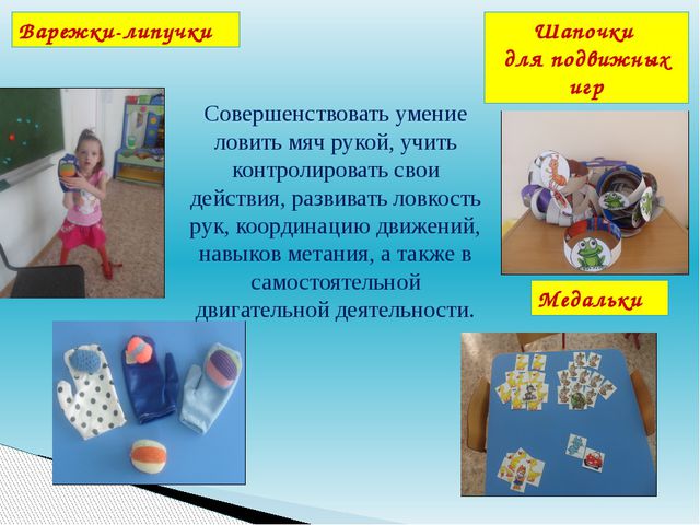 Нестандартное оборудование для спортивного уголка в детском саду
