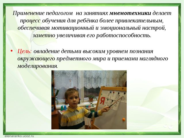 Использование мнемотехники в работе с детьми с ОНР