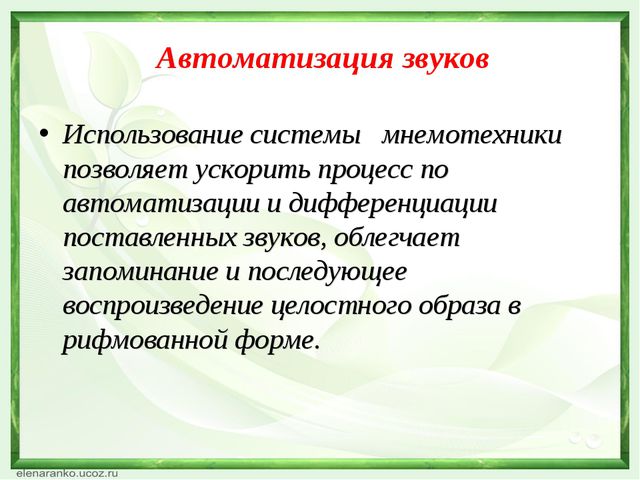 Использование мнемотехники в работе с детьми с ОНР