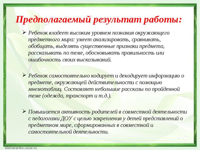 Использование мнемотехники в работе с детьми с ОНР