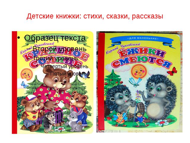 К. Чуковский для детей младшей группы