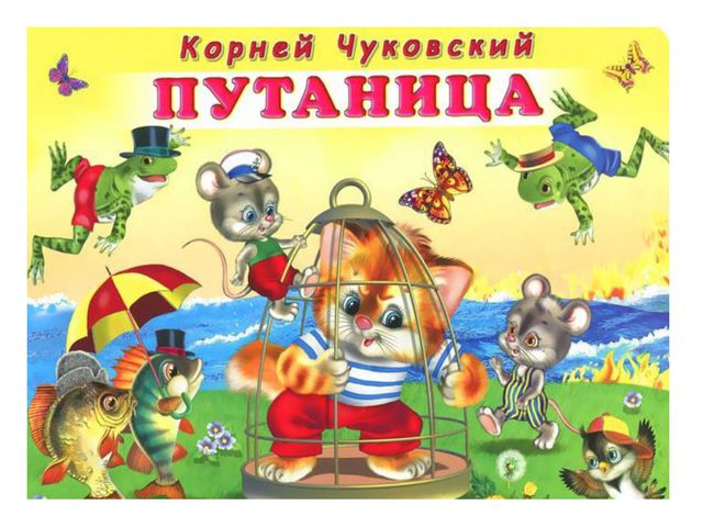 К. Чуковский для детей младшей группы