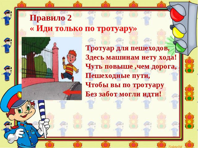 Знай и соблюдай правила дорожного движения. Презентация