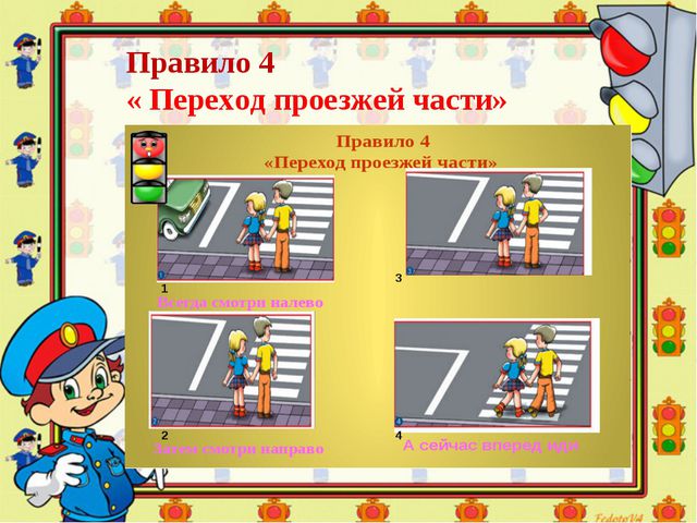 Знай и соблюдай правила дорожного движения. Презентация