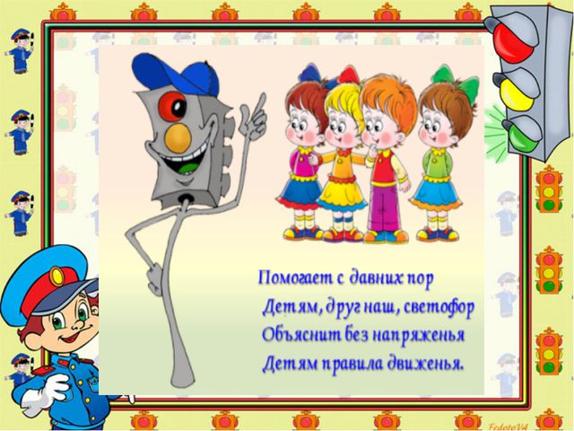 Знай и соблюдай правила дорожного движения. Презентация