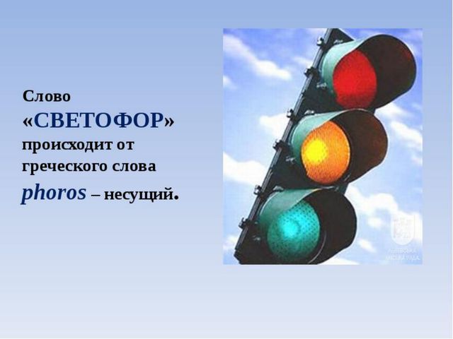 Знай и соблюдай правила дорожного движения. Презентация