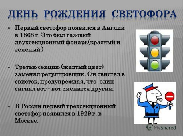 Знай и соблюдай правила дорожного движения. Презентация