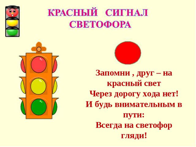Знай и соблюдай правила дорожного движения. Презентация