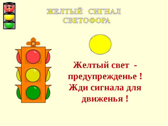 Знай и соблюдай правила дорожного движения. Презентация