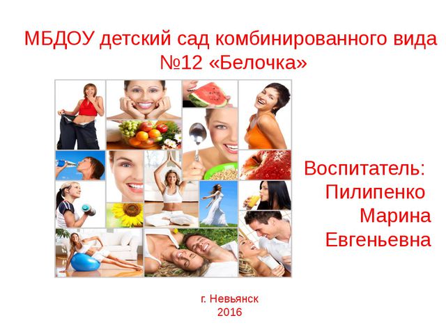 Здоровый образ жизни. Презентация для дошкольников