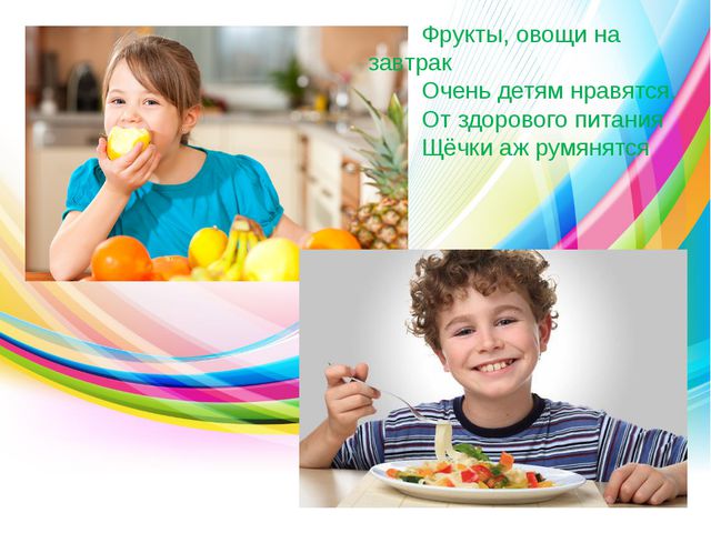 Здоровый образ жизни. Презентация для дошкольников