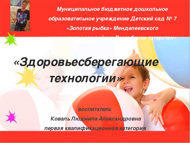Здоровье сберегающие технологии в ДОУ. Презентация