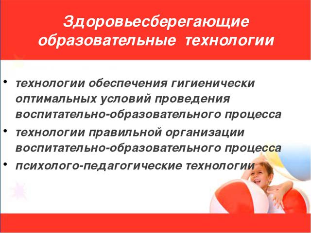 Здоровье сберегающие технологии в ДОУ. Презентация