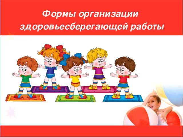 Здоровье сберегающие технологии в ДОУ. Презентация