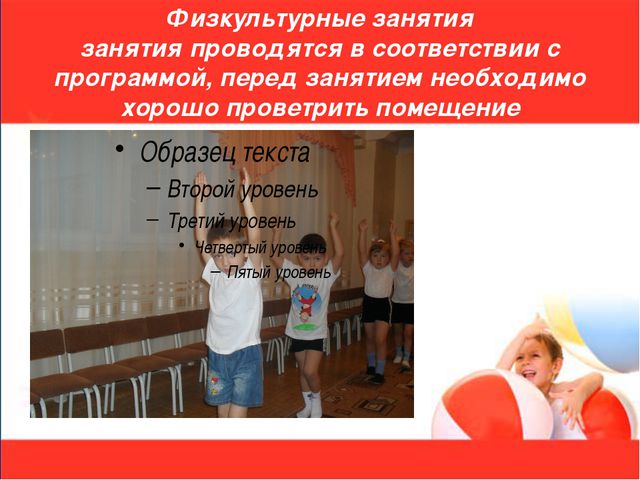 Здоровье сберегающие технологии в ДОУ. Презентация