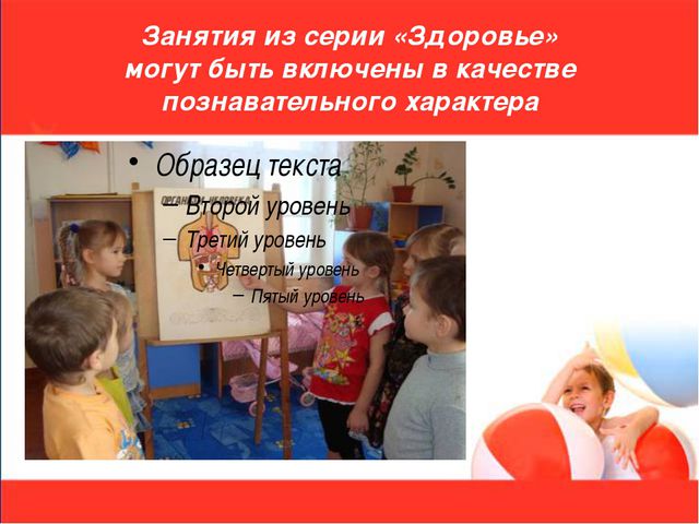 Здоровье сберегающие технологии в ДОУ. Презентация