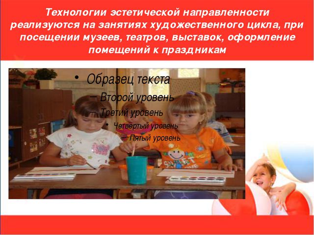 Здоровье сберегающие технологии в ДОУ. Презентация