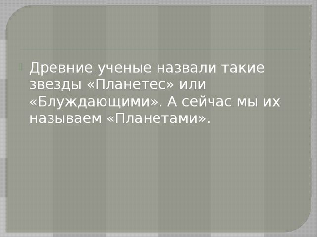 Планеты. Презентация для дошкольников
