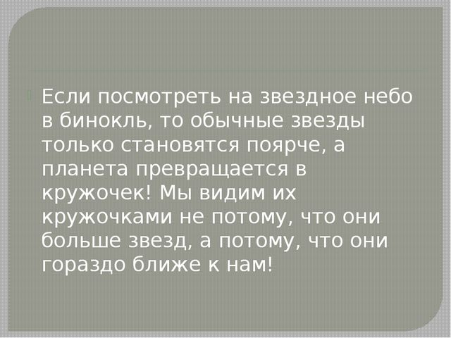 Планеты. Презентация для дошкольников