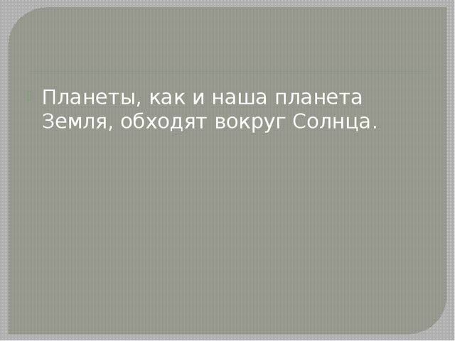 Планеты. Презентация для дошкольников