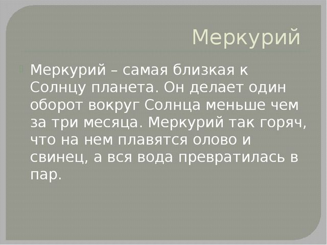 Планеты. Презентация для дошкольников