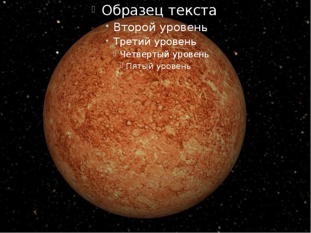 Планеты. Презентация для дошкольников