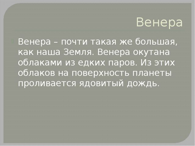 Планеты. Презентация для дошкольников