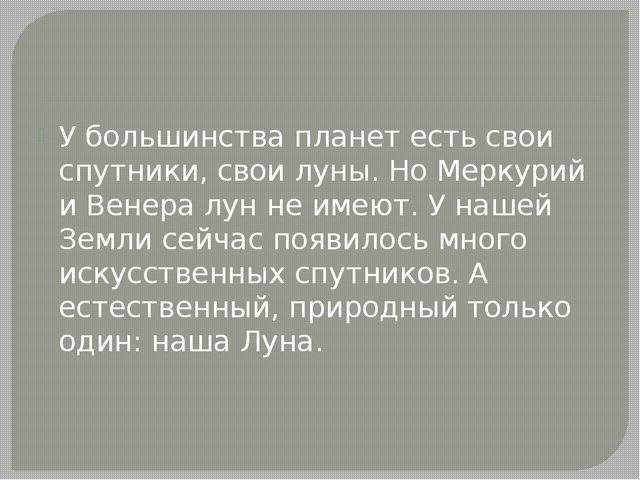Планеты. Презентация для дошкольников
