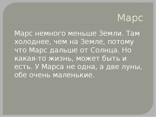 Планеты. Презентация для дошкольников