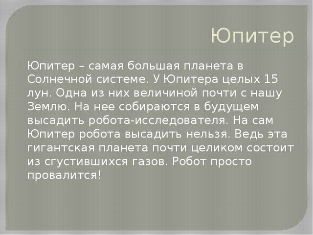 Планеты. Презентация для дошкольников