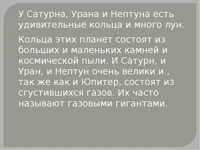 Планеты. Презентация для дошкольников