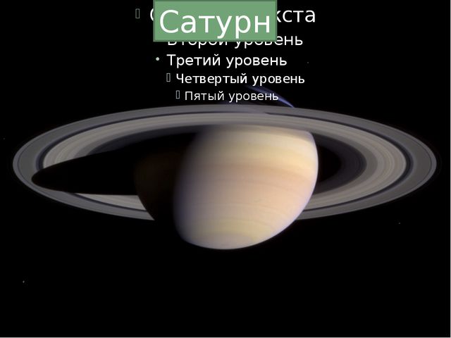 Планеты. Презентация для дошкольников