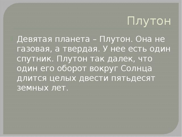 Планеты. Презентация для дошкольников