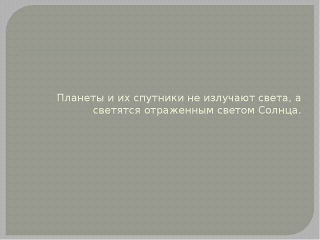 Планеты. Презентация для дошкольников