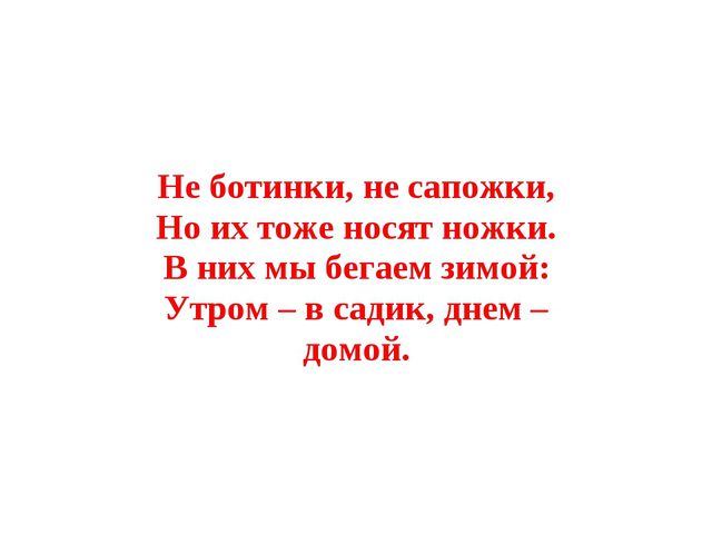 Обувь. Презентация для детей