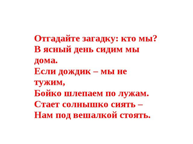 Обувь. Презентация для детей