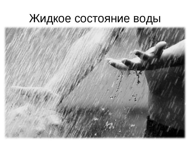 Круговорот воды в природе. Презентация для детей