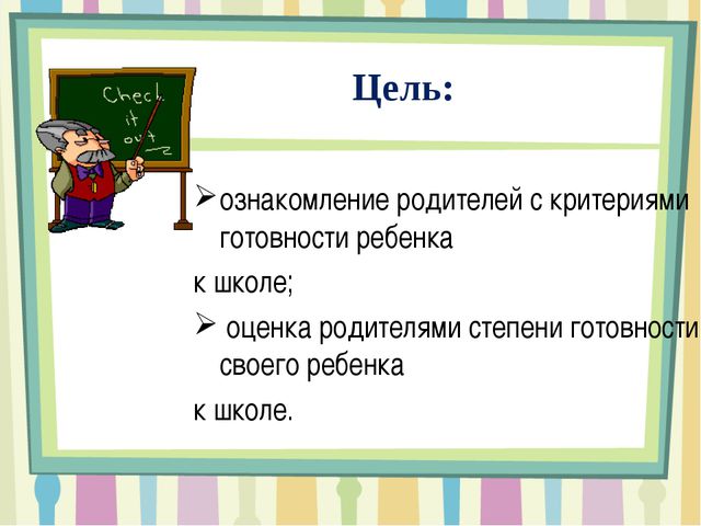 Подготовка детей к школе