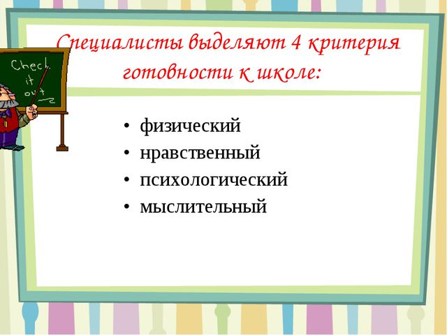 Подготовка детей к школе
