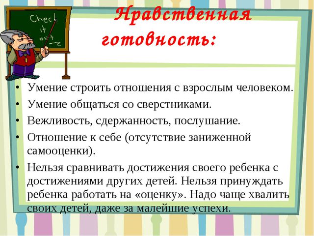 Подготовка детей к школе