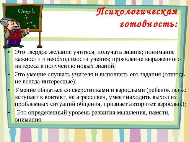 Подготовка детей к школе