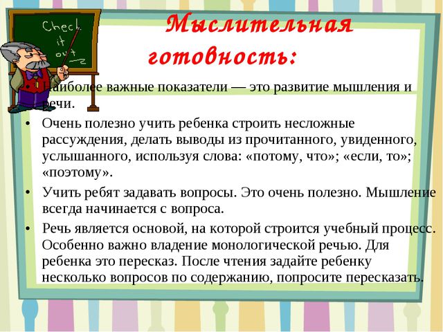 Подготовка детей к школе