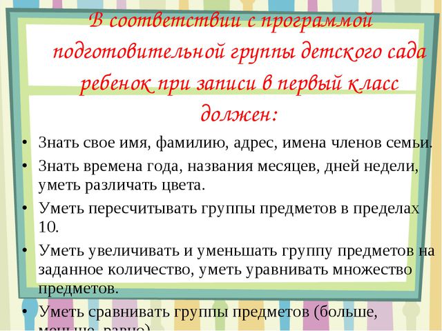 Подготовка детей к школе